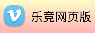 乐竞网页版 logo